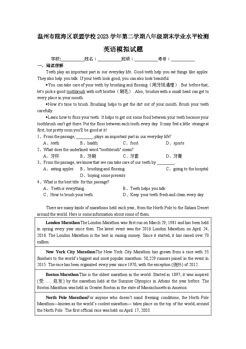 浙江省温州市瓯海区联盟学校2023-2024学年八年级下学期期末学业水平检测英语模拟试题第1页