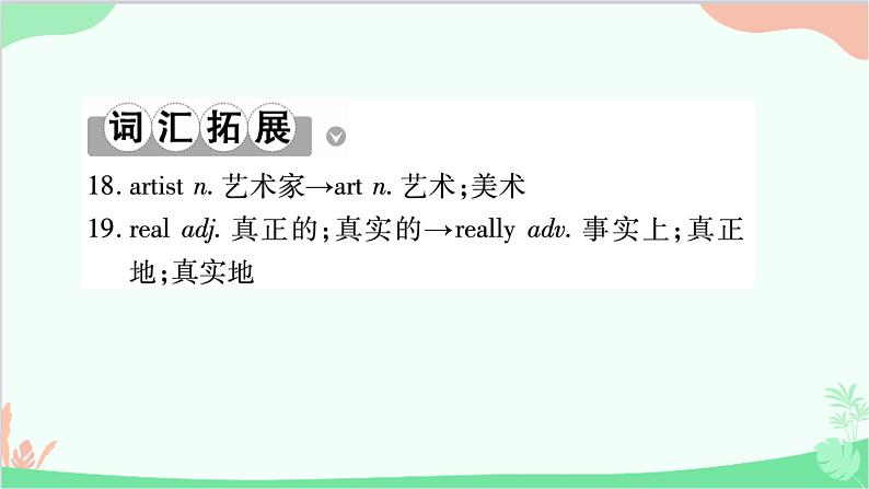 9.Unit 9 Section B 早读本第4页