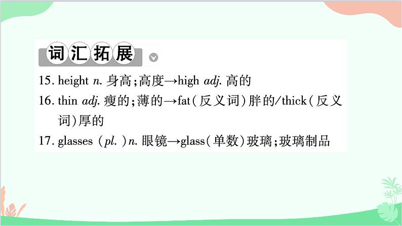 8.Unit 9 Section A 早读本第4页