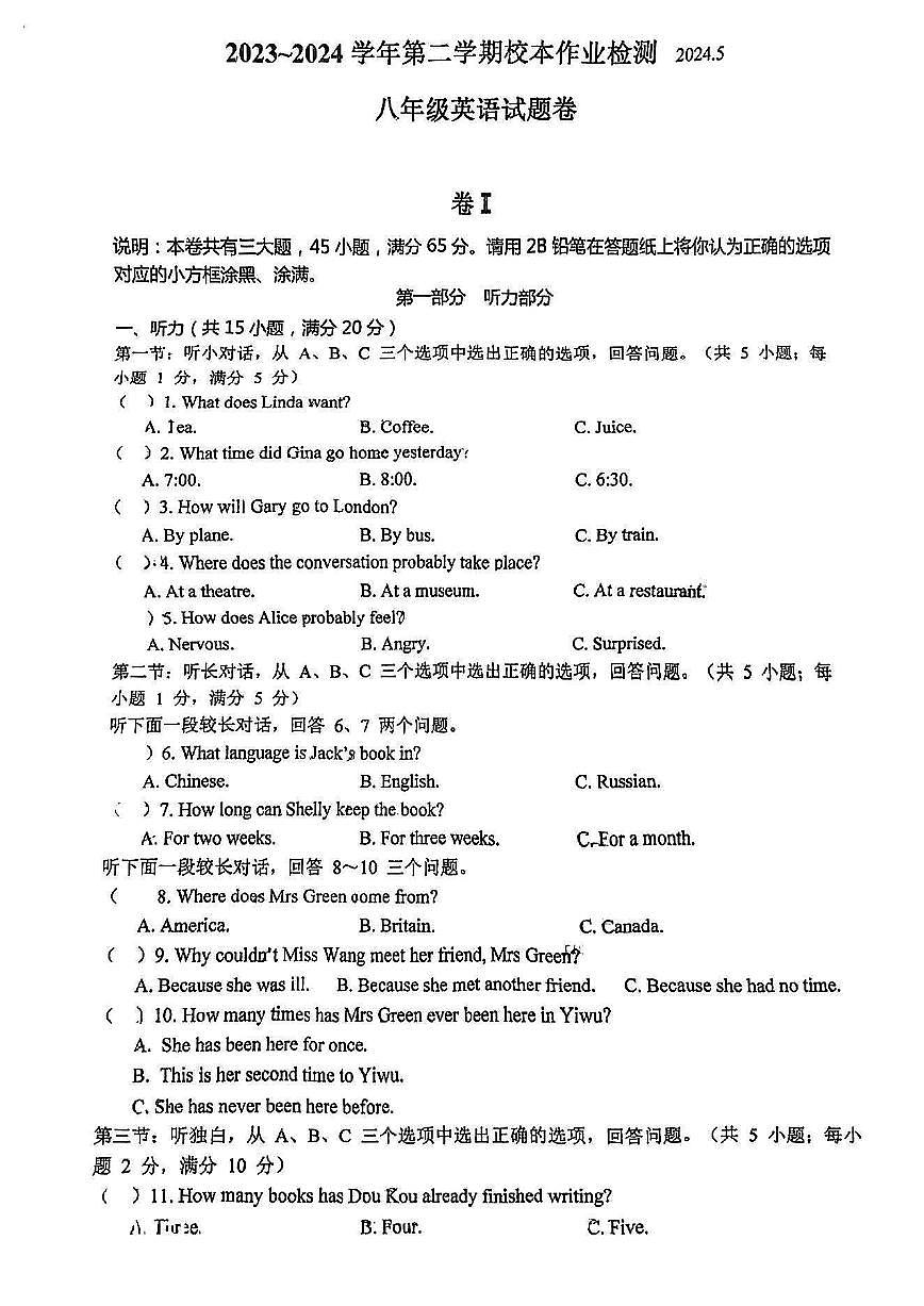 浙江省義烏市佛堂蘇溪后宅三校聯(lián)考2023-2024學(xué)年八年級下學(xué)期5月月考英語試卷第1頁