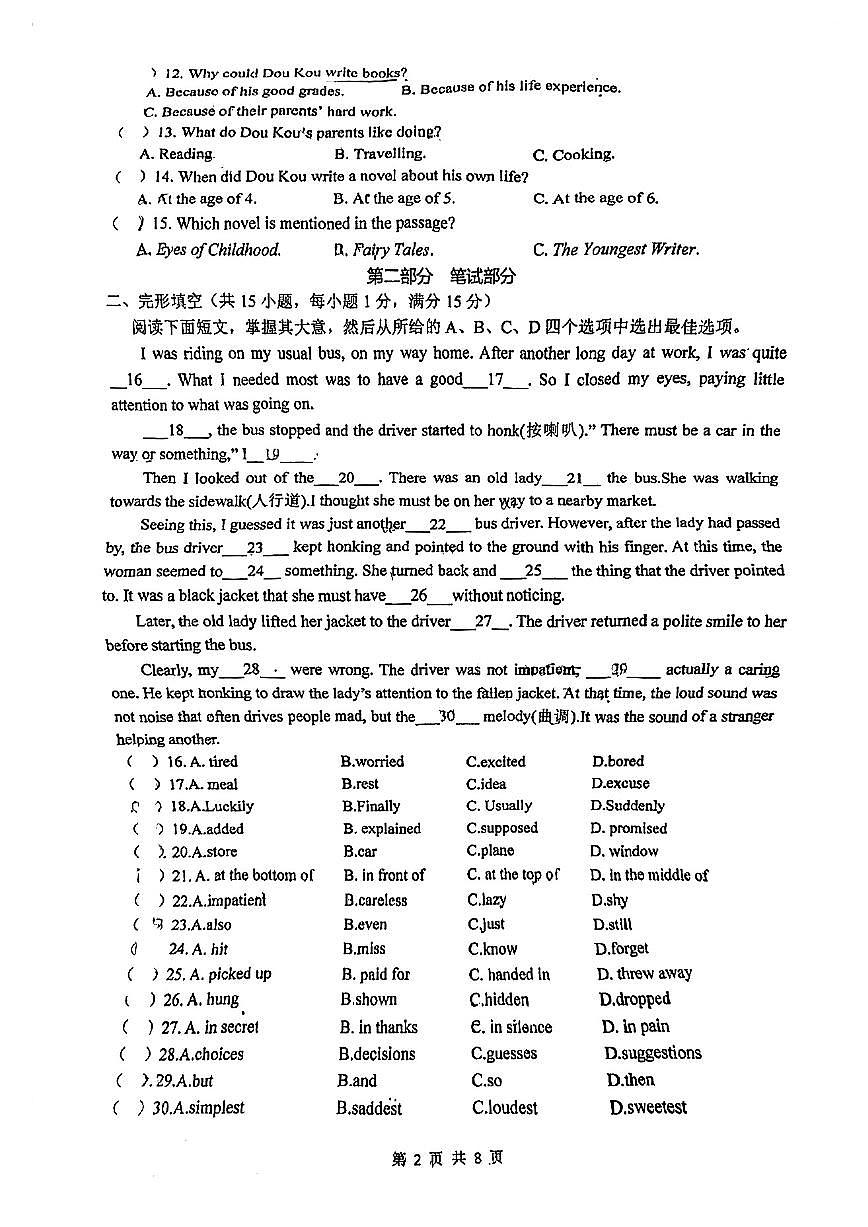浙江省義烏市佛堂蘇溪后宅三校聯(lián)考2023-2024學(xué)年八年級下學(xué)期5月月考英語試卷第2頁