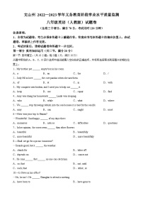 云南省文山州2022-2023学年八年级下学期期末考试英语试题