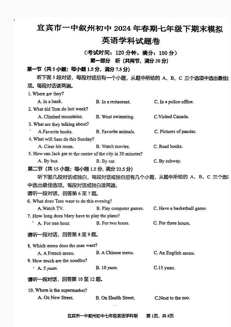 四川省宜宾市第一中学校2023-2024学年七年级下学期期末模拟考试英语试题第1页