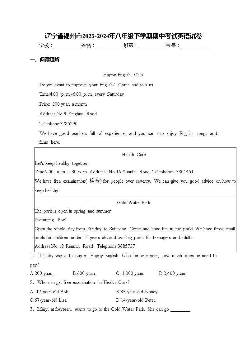 辽宁省锦州市2023-2024年八年级下学期期中考试英语试卷(含答案)第1页