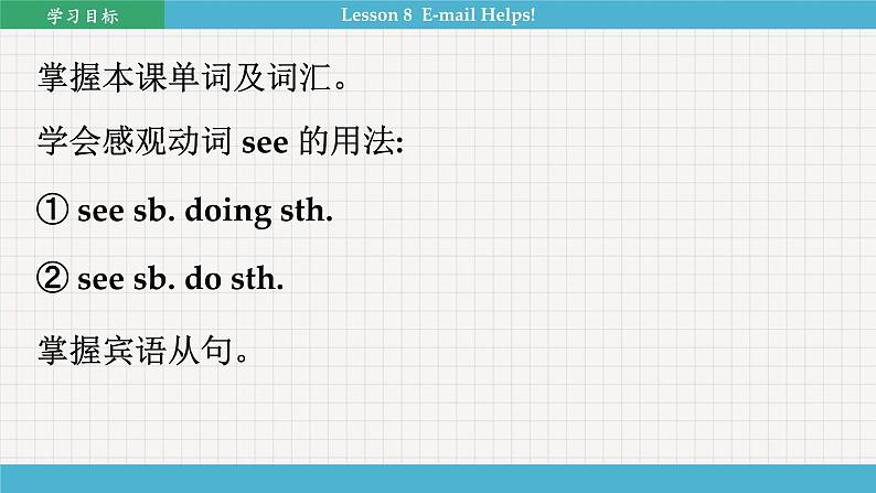 冀教英语八年级上册 Unit 2 Lesson 8 Email Helps! PPT课件02