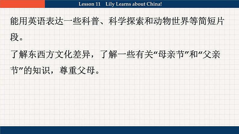 冀教英语八年级上册 Unit 2 Lesson 11 Lily Learns about China ! PPT课件02