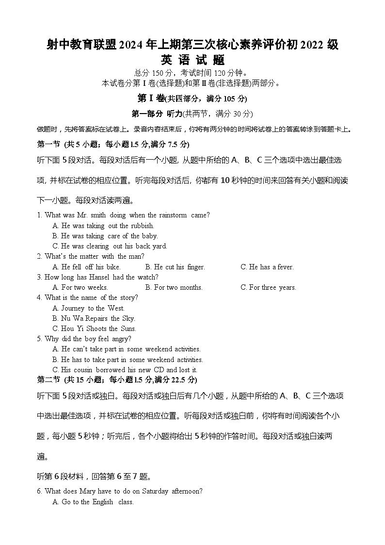四川省遂宁市射洪市射洪中学校教育联盟2023-2024学年八年级下学期6月月考英语试题第1页