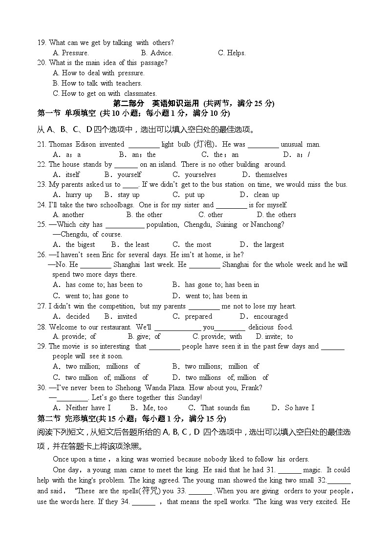 四川省遂宁市射洪市射洪中学校教育联盟2023-2024学年八年级下学期6月月考英语试题第3页