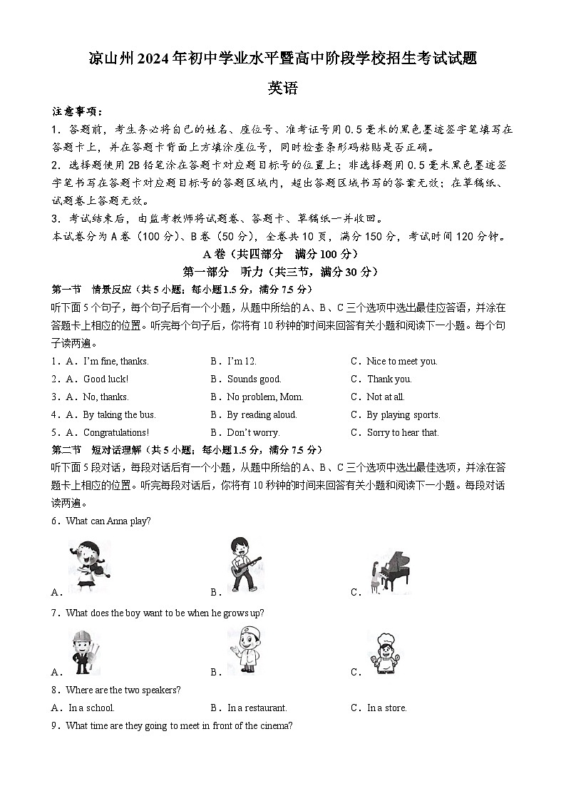 2024年四川省凉山州中考英语真题(无答案)第1页