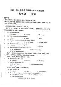 2023-2024学年河南省信阳市固始县下学期七年级期末英语试卷