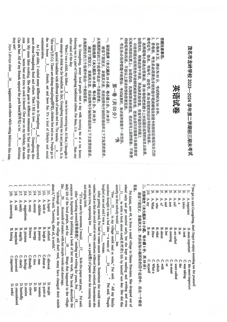 广东省茂名市茂南区龙岭学校2023-2024学年九年级下学期6月期末考试英语试题