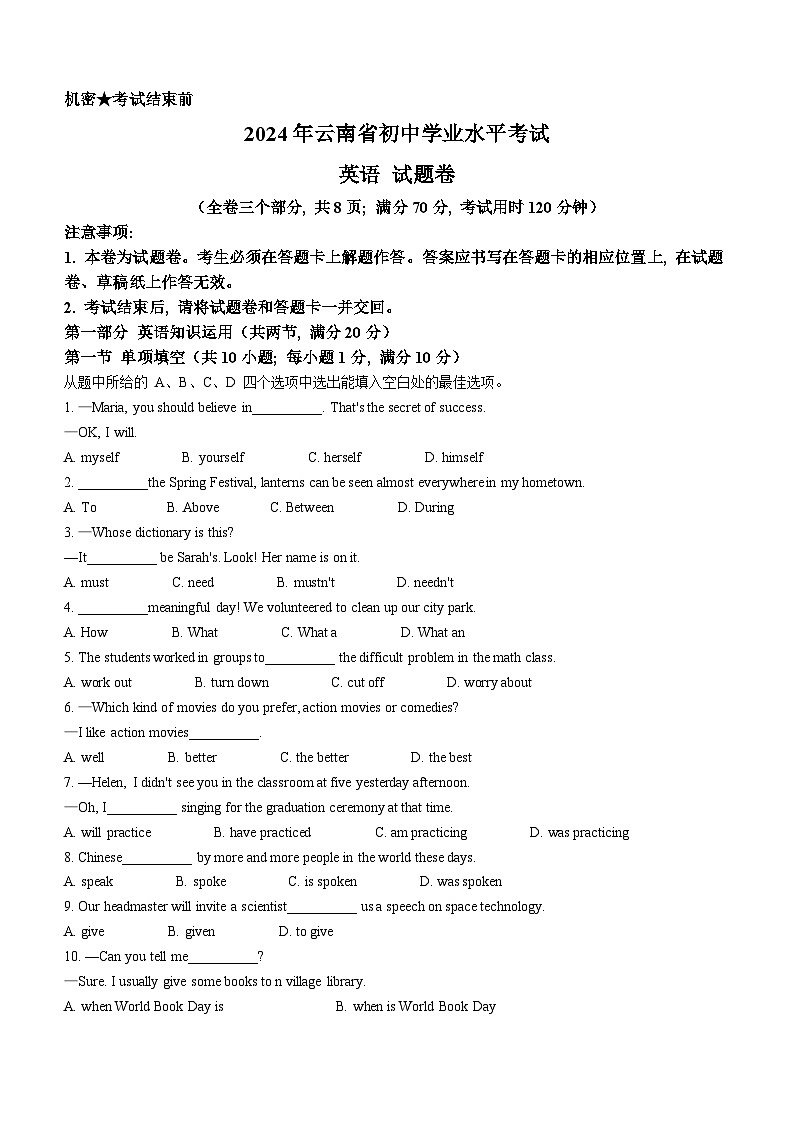 2024年云南省中考英语真题(无答案)01