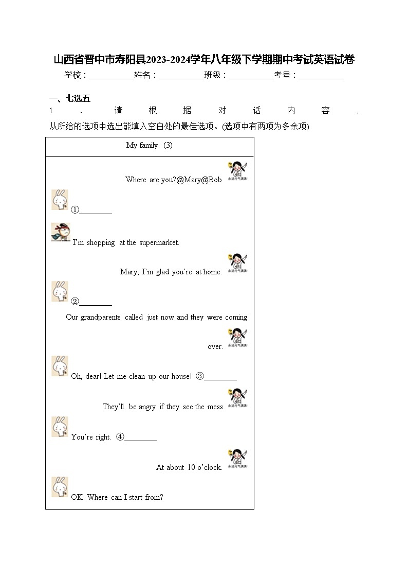 山西省晋中市寿阳县2023-2024学年八年级下学期期中考试英语试卷(含答案)01