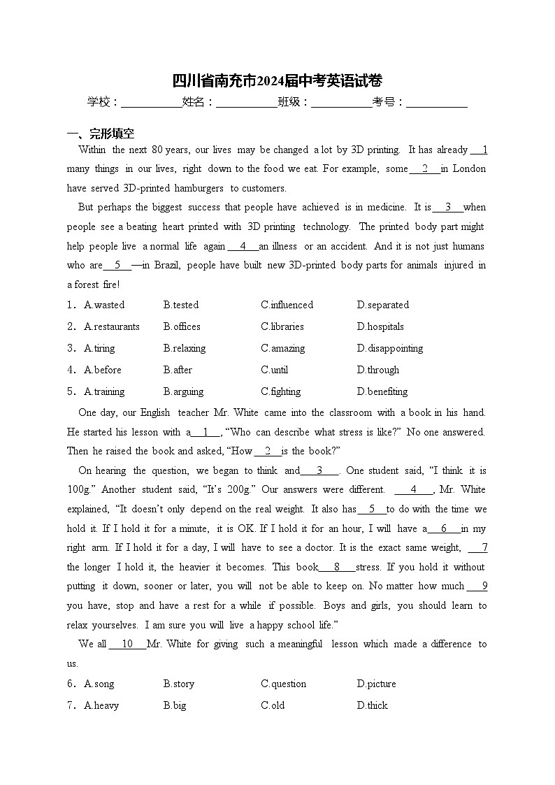 四川省南充市2024届中考英语试卷(含答案)01