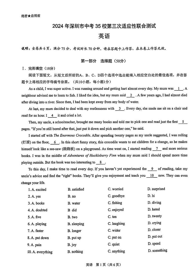 2024年6月深圳市龙岗区35校初三第三次联考英语试卷第1页