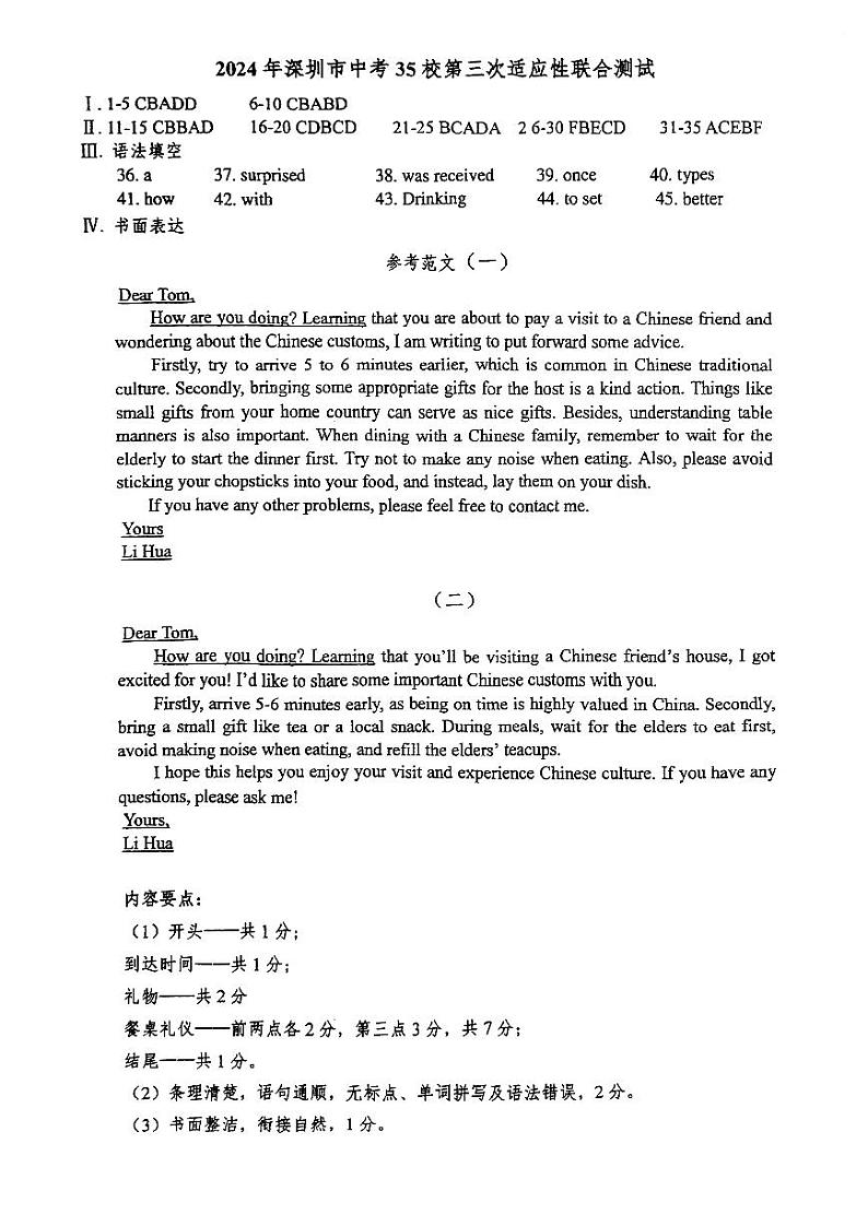 2024年6月深圳市龙岗区35校初三第三次联考英语答案第1页