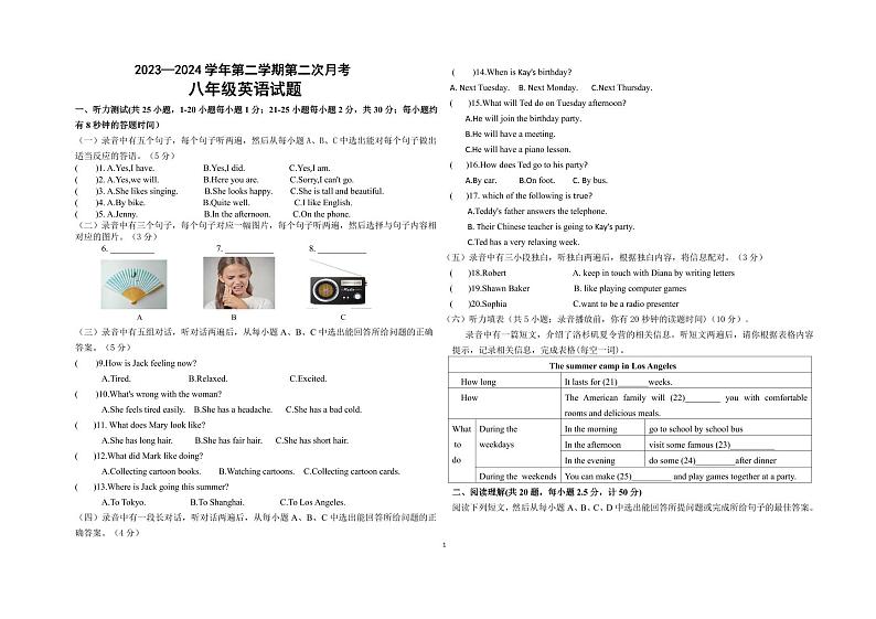 山东省德州市夏津县万隆实验中学2023-2024学年八年级下学期第二次月考英语试题01
