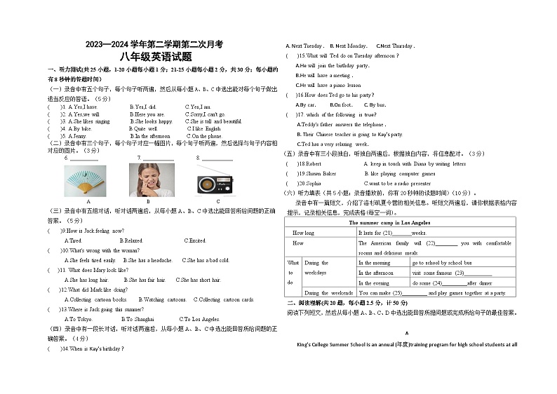 山东省德州市夏津县万隆实验中学2023-2024学年八年级下学期第二次月考英语试题01