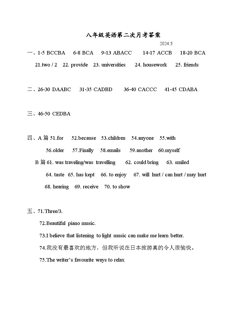 山东省德州市夏津县万隆实验中学2023-2024学年八年级下学期第二次月考英语试题01