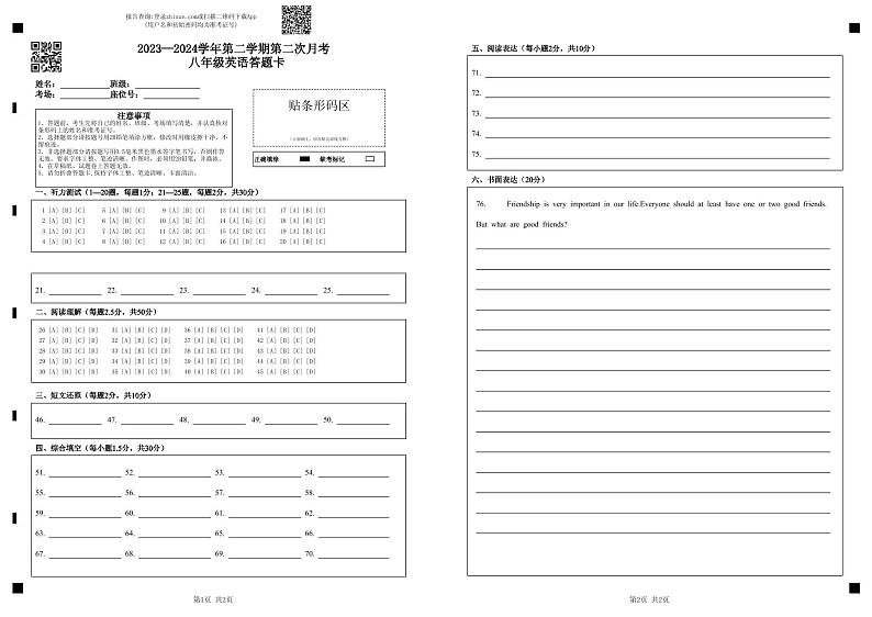 山东省德州市夏津县万隆实验中学2023-2024学年八年级下学期第二次月考英语试题01
