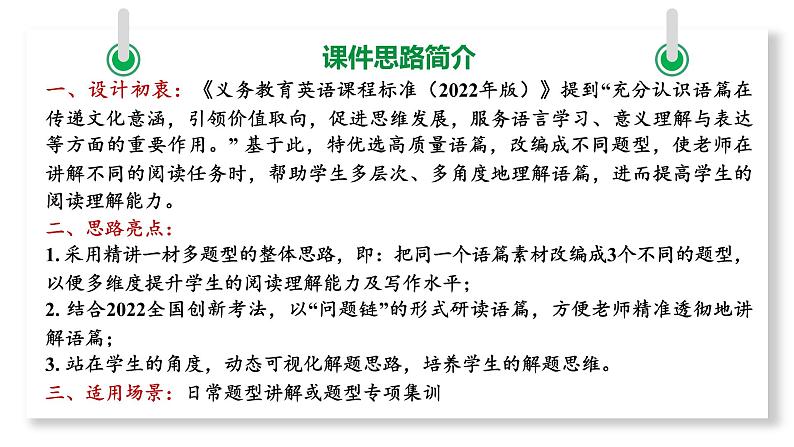 2024 河北英语中考备考重难专题:一材多题型精讲(词语运用、完形填空、作文)【课件】第2页