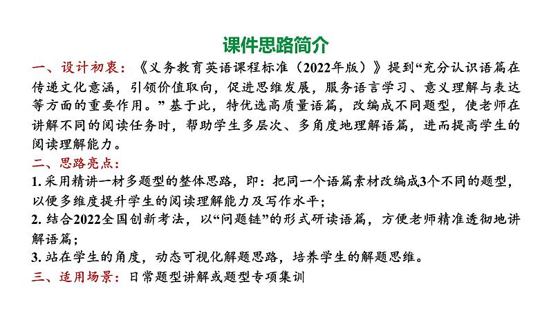2024 河北英语中考备考重难专题:一材多题型精讲(阅读理解D、完形填空、作文)39页【课件】第2页