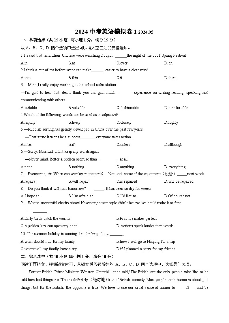 2024年江苏省镇江市中考英语模拟试卷101