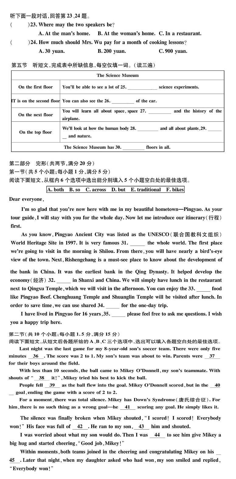 2024年贵州省黔东南苗族侗族自治州从江县贯洞中学中考二模英语试题02