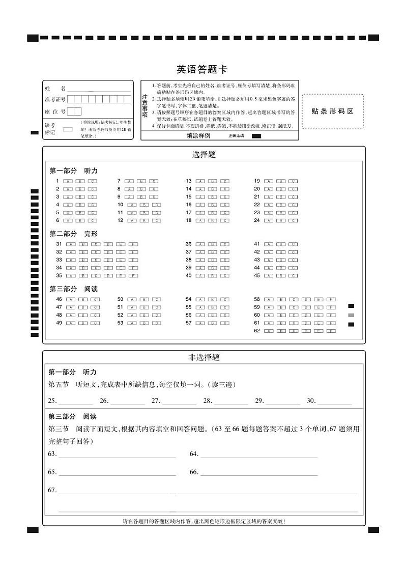 答题卡第1页