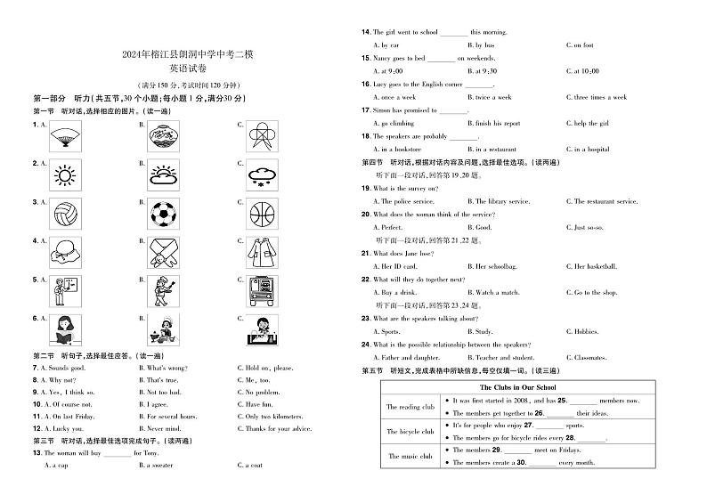 2024年贵州省黔东南州榕江县朗洞中学中考二模英语试卷第1页