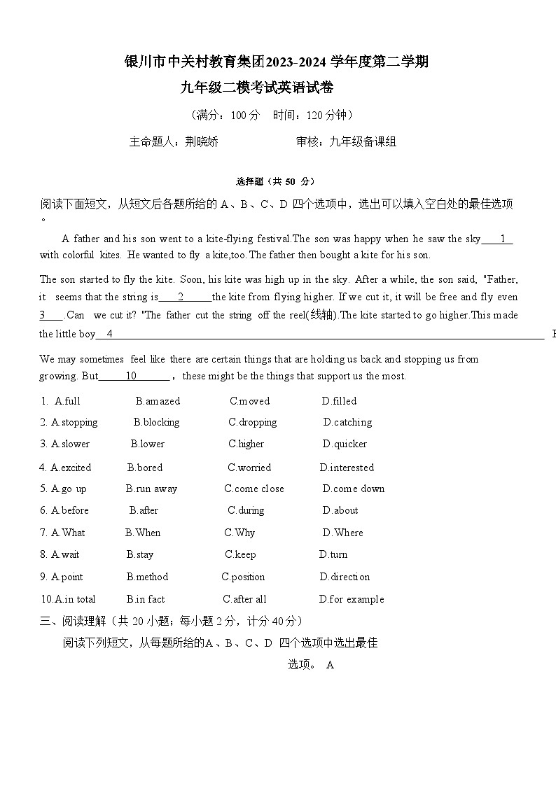 宁夏银川市中关村教育集团2024年九年级中考二模考试英语试卷第1页