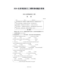 2024北京海淀初三二模英语试题及答案