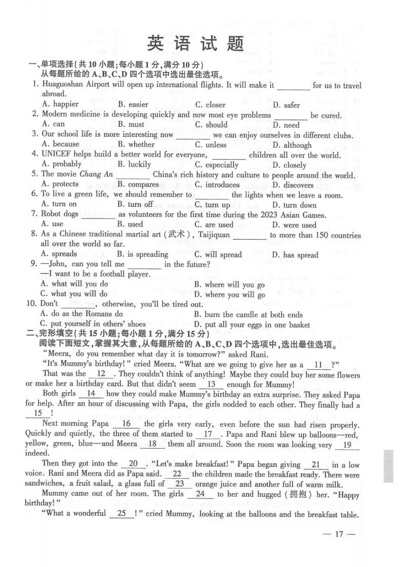 2024年中考真题:江苏省连云港市英语试卷第1页