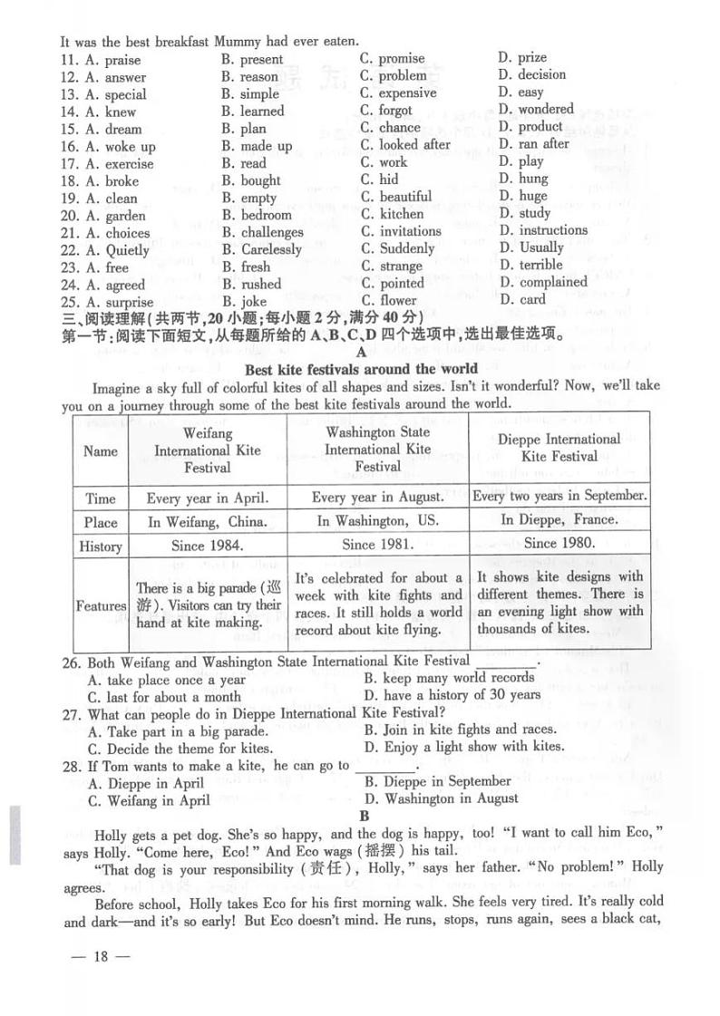 2024年中考真题:江苏省连云港市英语试卷第2页