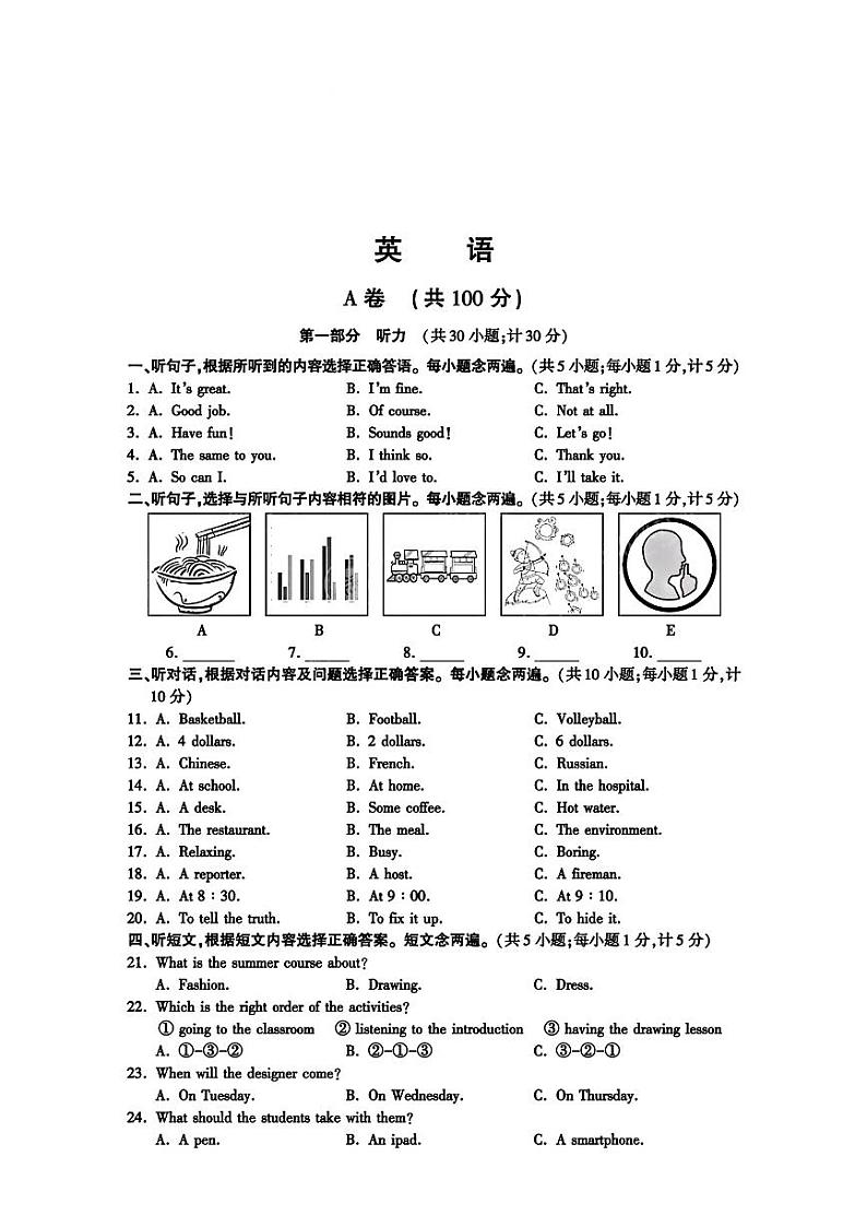 2024年中考真题:四川省成都市英语试题01