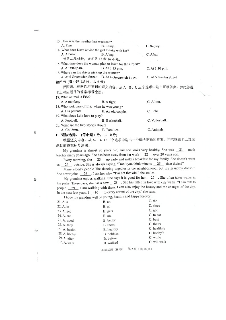 2024年中考真题:重庆市英语试题B卷(1)02