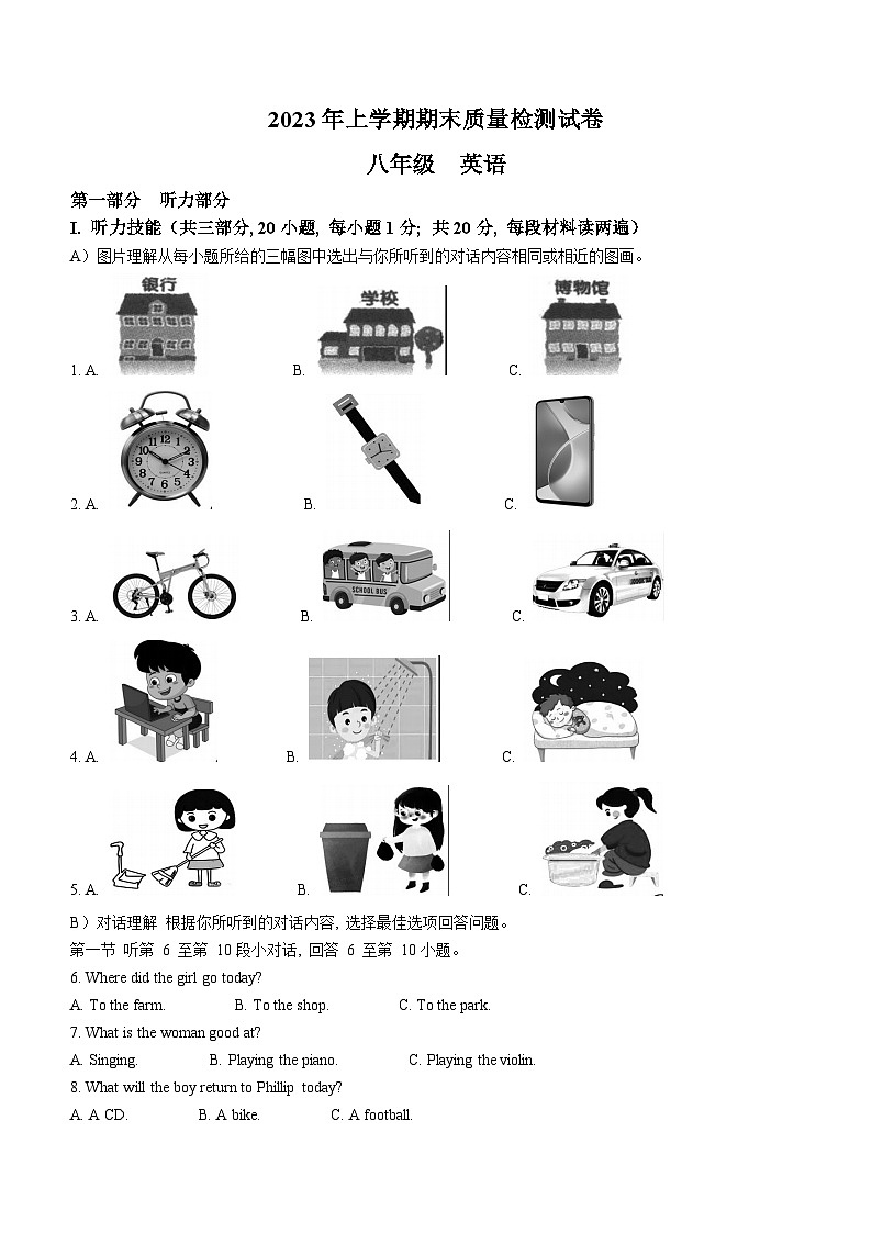 湖南省岳阳市临湘市2022-2023学年八年级下学期期末考试英语试题(含答案)第1页