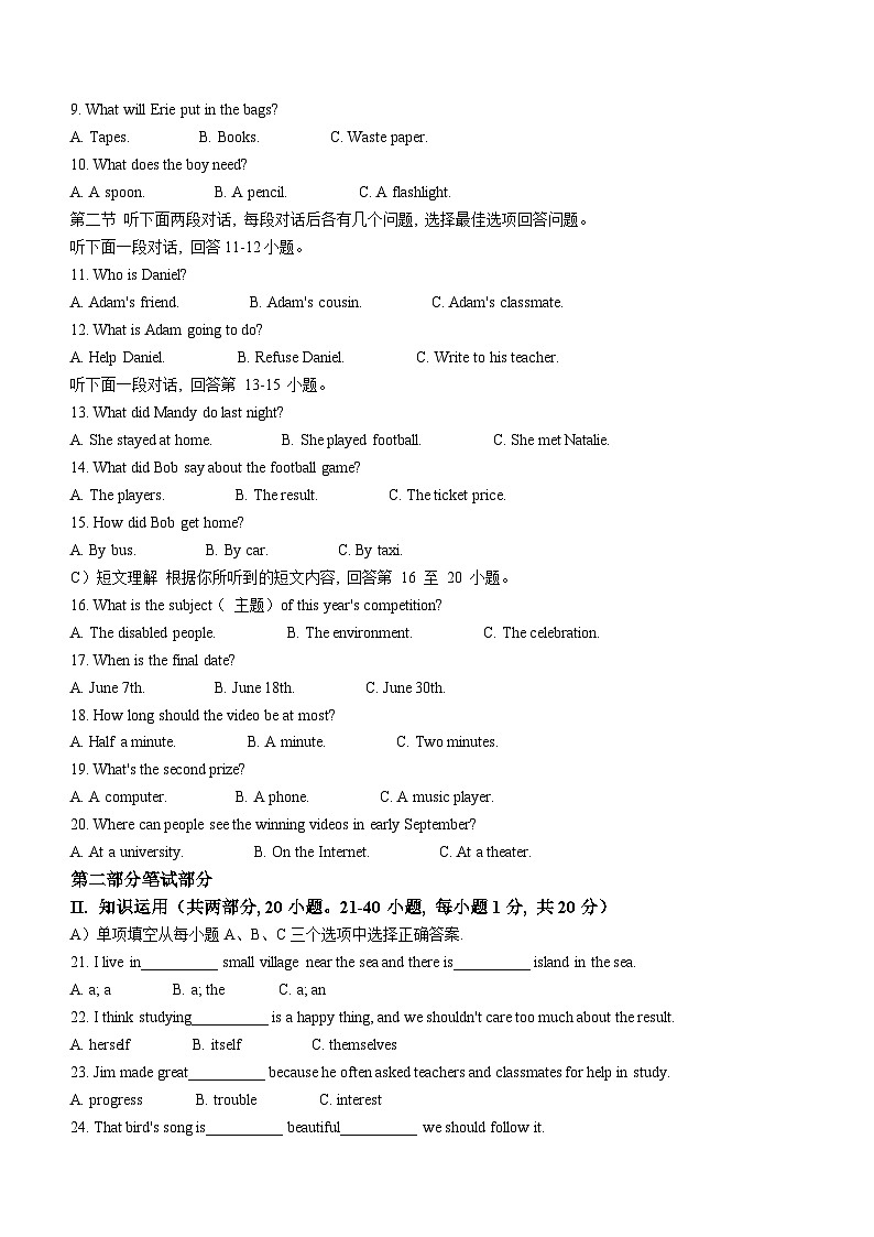 湖南省岳阳市临湘市2022-2023学年八年级下学期期末考试英语试题(含答案)第2页