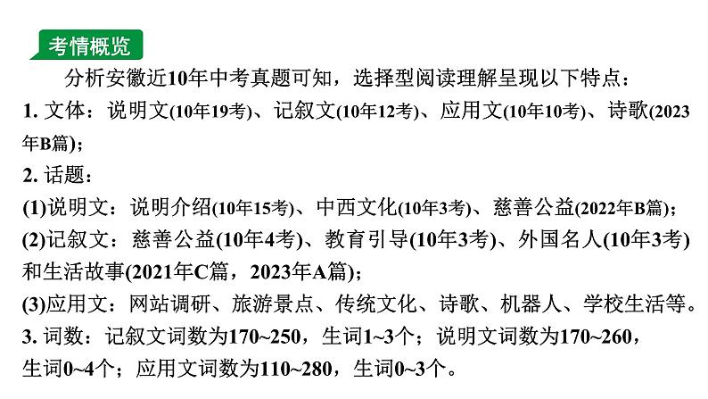 2024安徽中考英语二轮复习 题型二 阅读理解 (一)选择型阅读理解(课件)第3页
