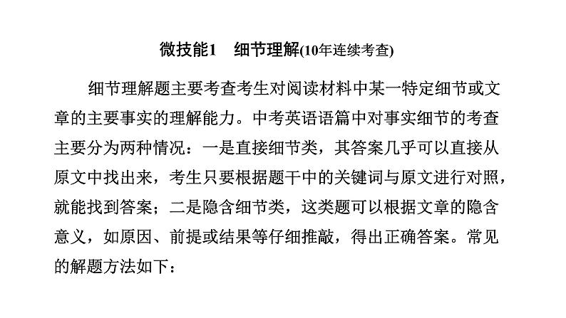 2024安徽中考英语二轮复习 题型二 阅读理解 (一)选择型阅读理解(课件)第6页