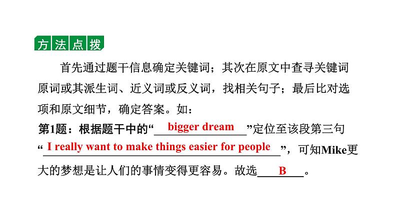 2024安徽中考英语二轮复习 题型二 阅读理解 (一)选择型阅读理解(课件)第8页