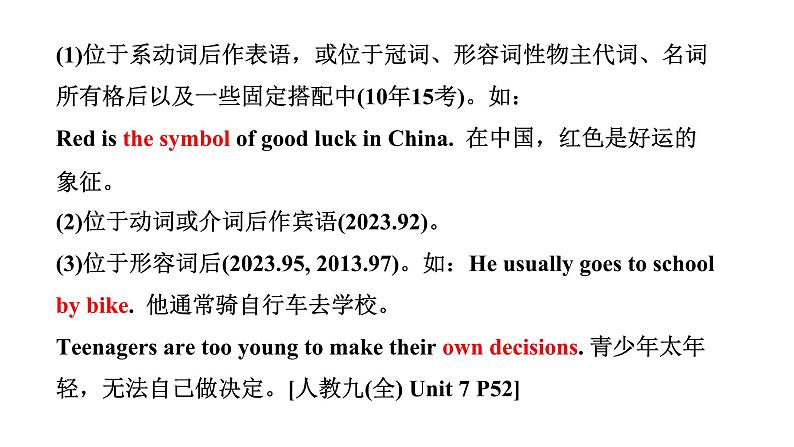 2024安徽中考英语二轮复习 微专题 名词填空(针对单词拼写)(课件)第4页