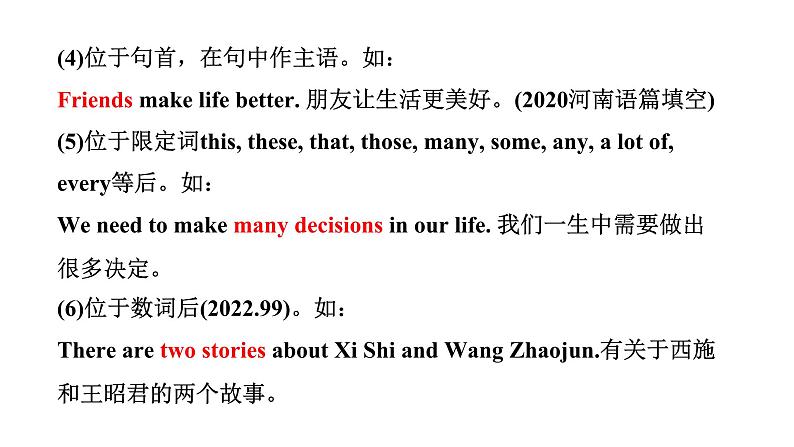 2024安徽中考英语二轮复习 微专题 名词填空(针对单词拼写)(课件)第5页