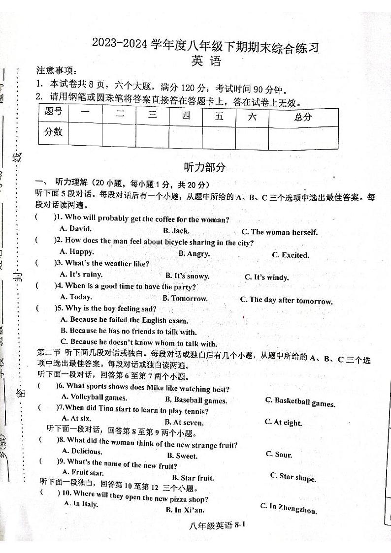 河南省信阳市淮滨县2023-2024学年八年级下学期6月期末英语试题第1页