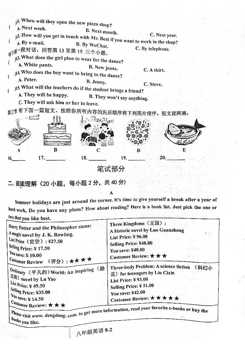 河南省信阳市淮滨县2023-2024学年八年级下学期6月期末英语试题第2页
