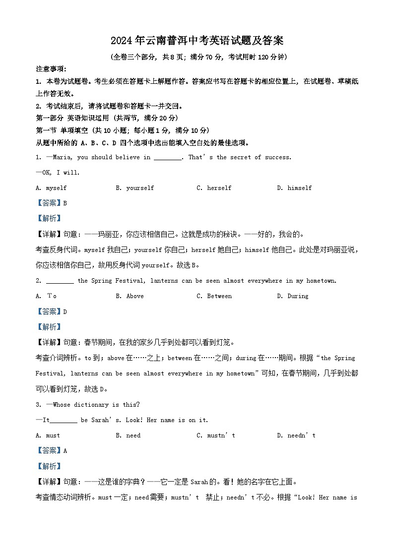 2024年云南普洱中考真题英语试题及答案01