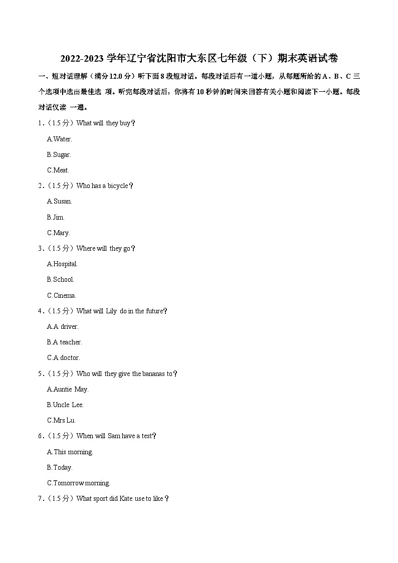 2022-2023学年辽宁省沈阳市大东区七年级下学期期末英语试卷第1页