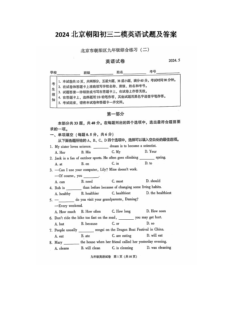 2024北京朝陽初三二模英語試題及答案第1頁