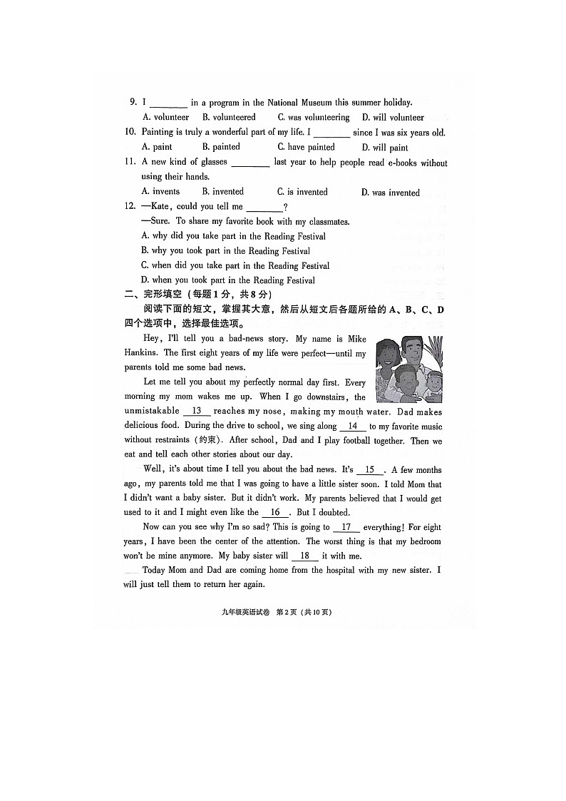 2024北京朝陽初三二模英語試題及答案第2頁