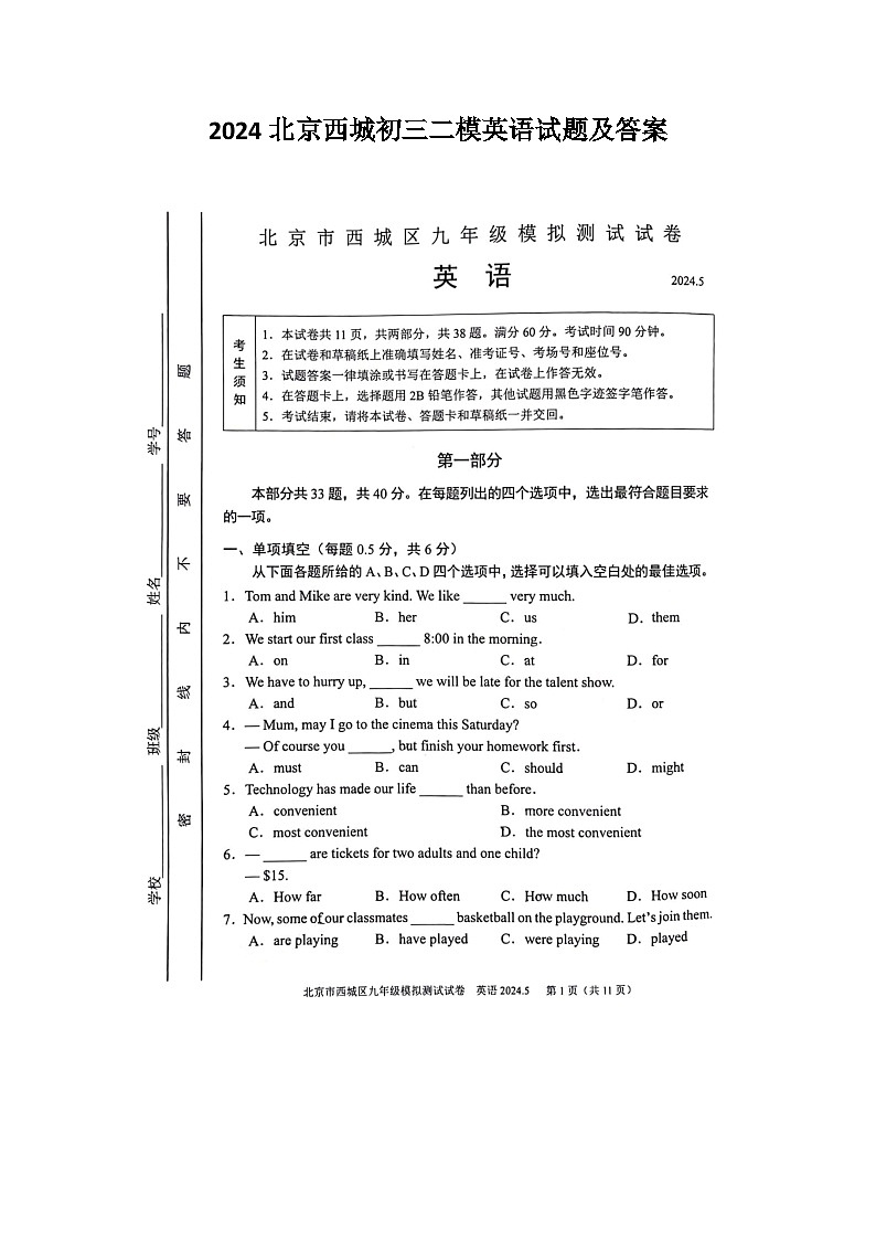 2024北京西城初三二模英语试题及答案01
